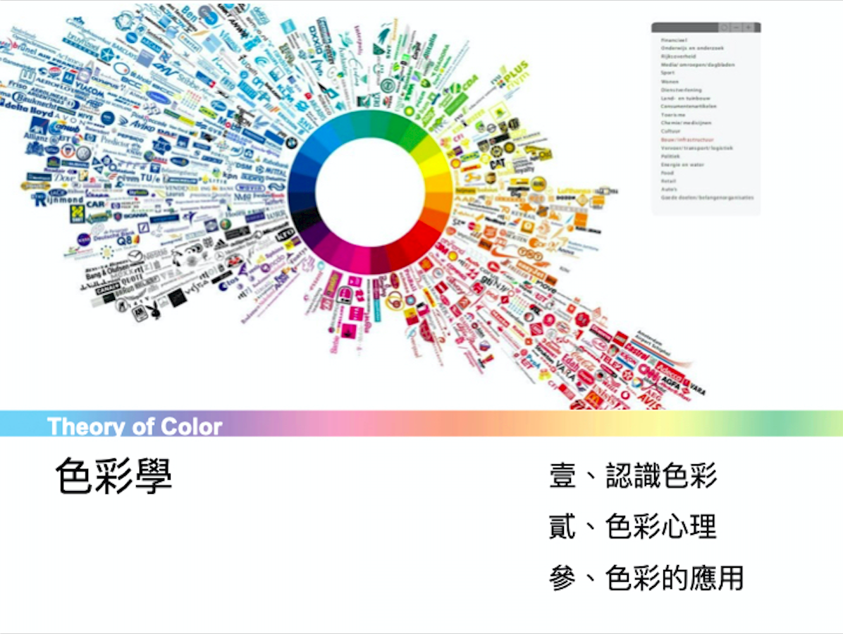 011010JAD 110100 色彩學Chromatology (李佳玫)