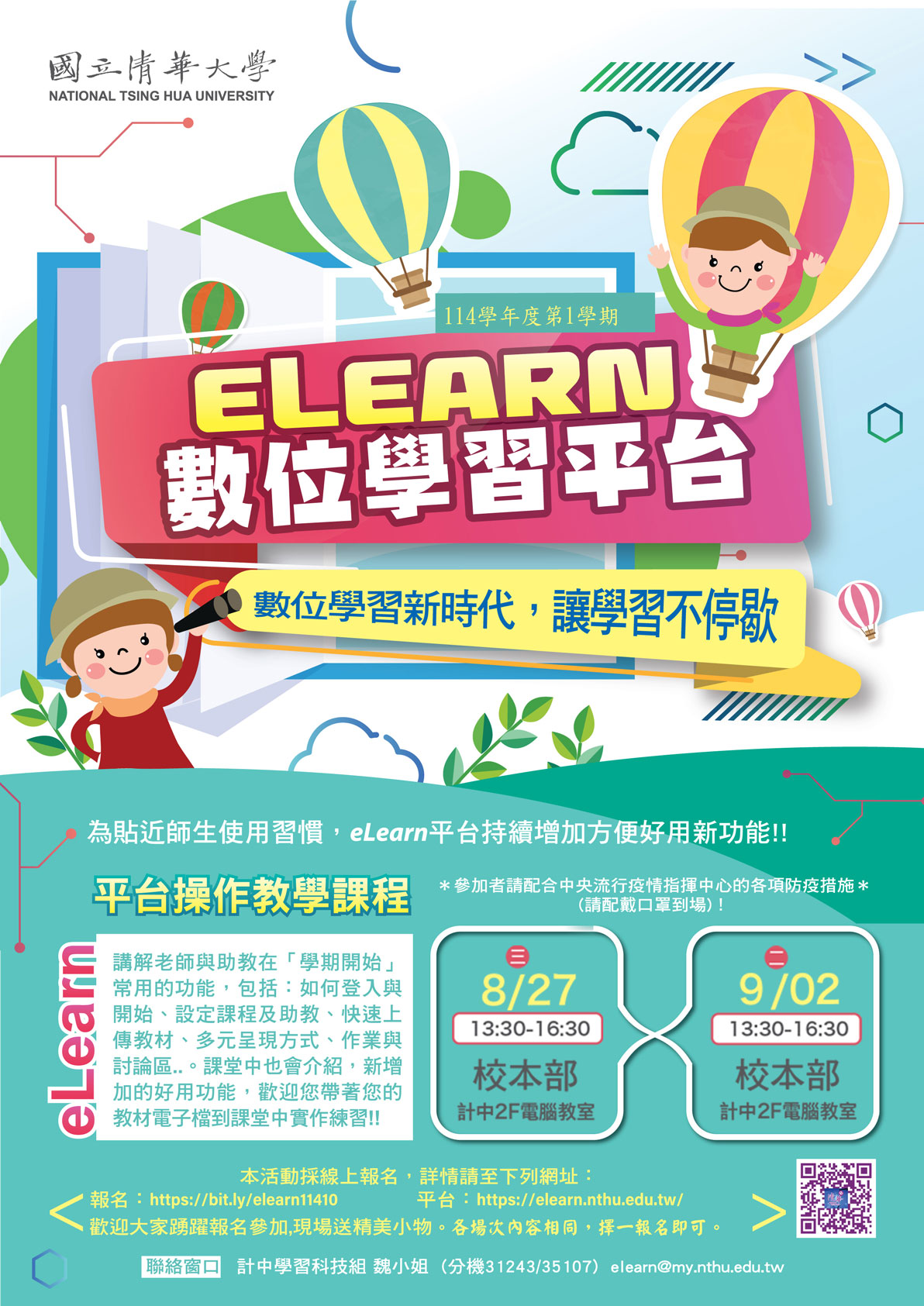 11410平台操作教學海報-網頁用