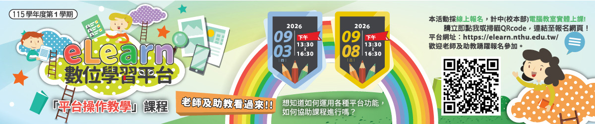 11510平台操作教學課程